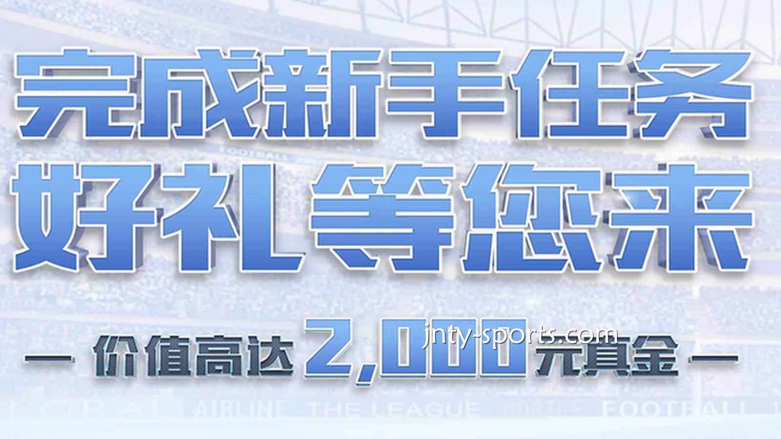 快速下载红果体育APP，完成新手任务领好礼